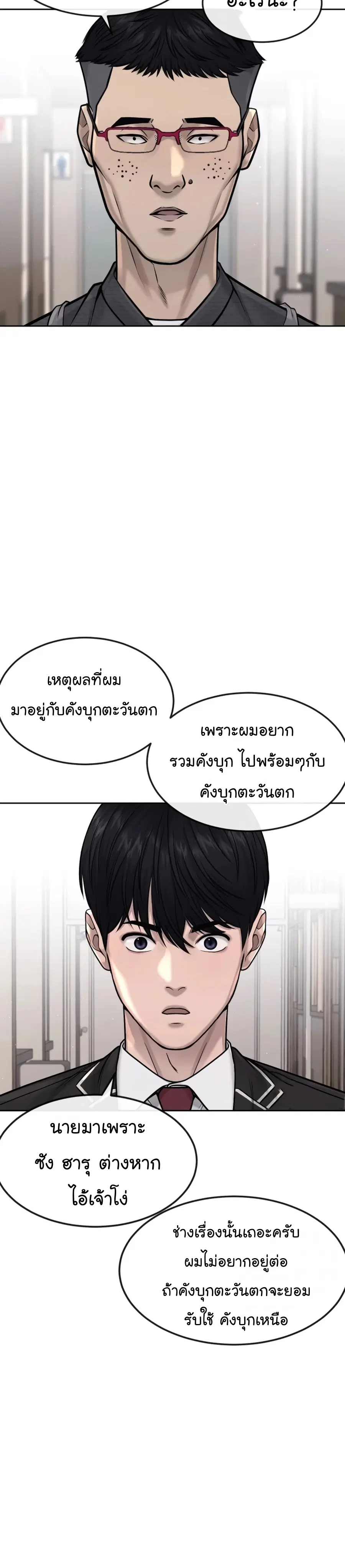 Quest Supremacy ตอนที่ 76 หน้า 34
