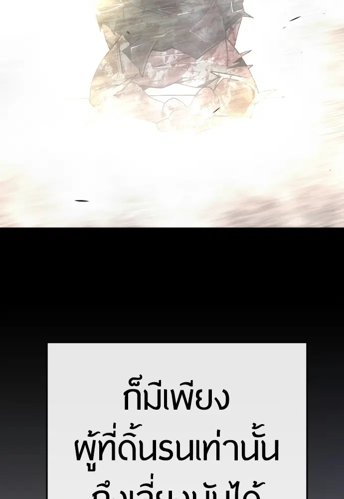 Superhuman Era ตอนที่ 179 หน้า 144