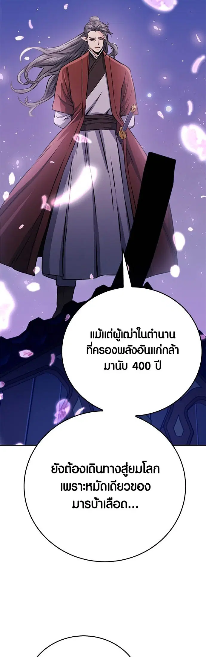 The Druid of Seoul Station ตอนที่ 119 หน้า 33