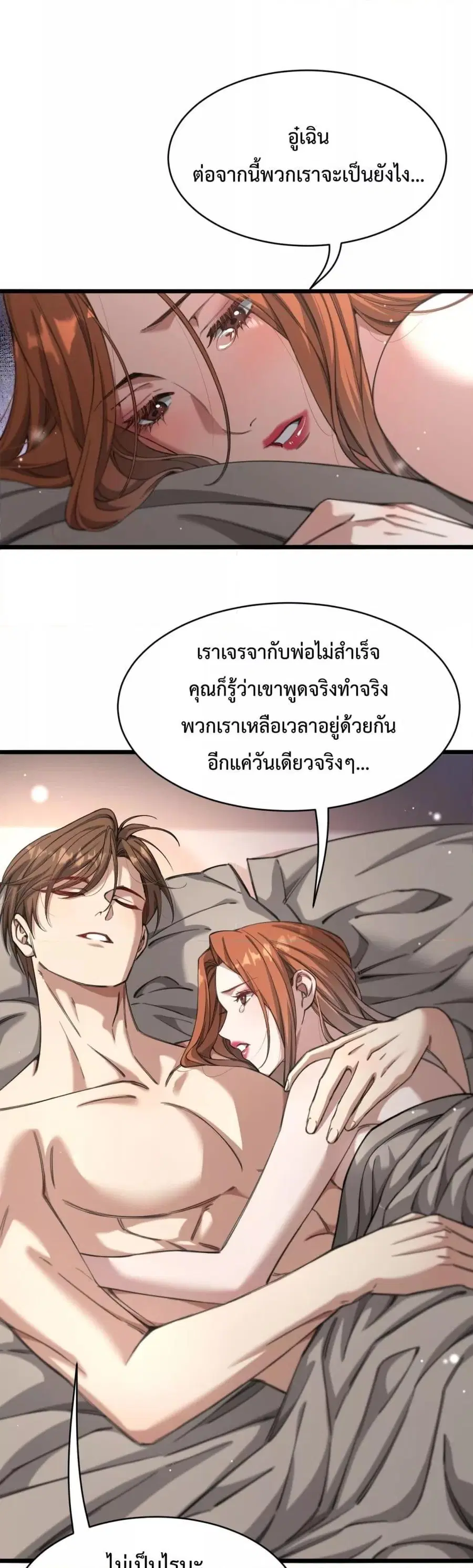 i’m stuck on the same day for a thousand years ตอนที่ 91 หน้า 2
