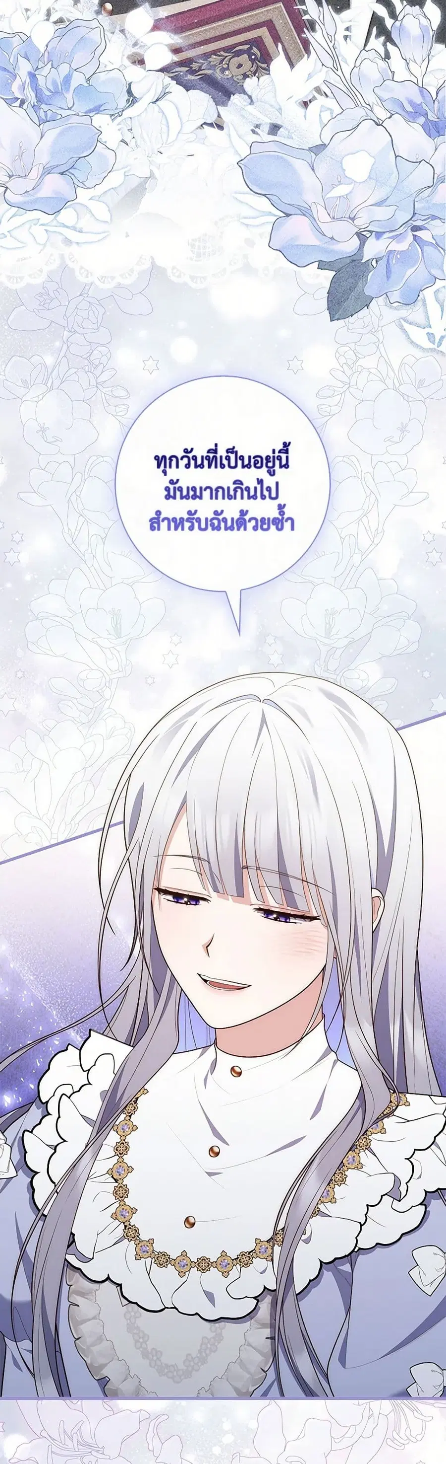 Fortune-Telling Lady ตอนที่ 80 หน้า 7