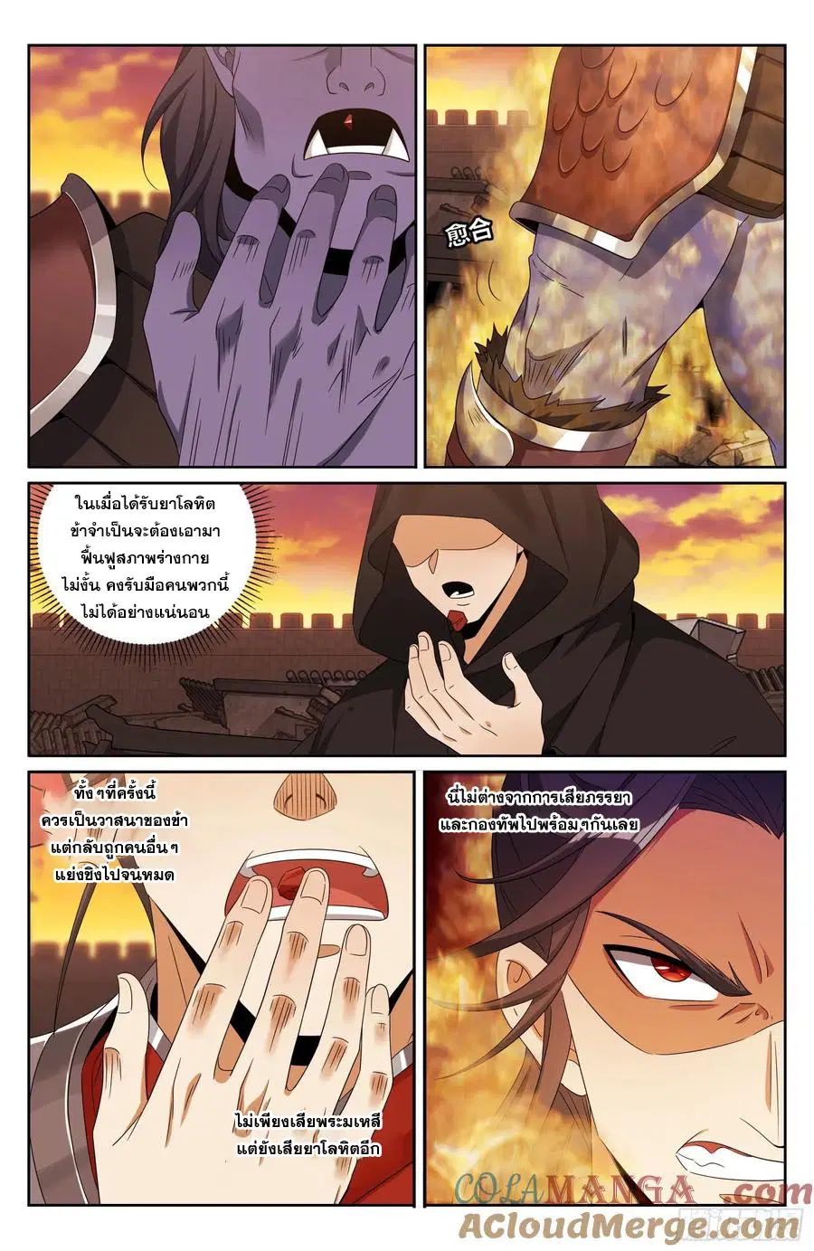 Nightwatcher ตอนที่ 459 หน้า 16
