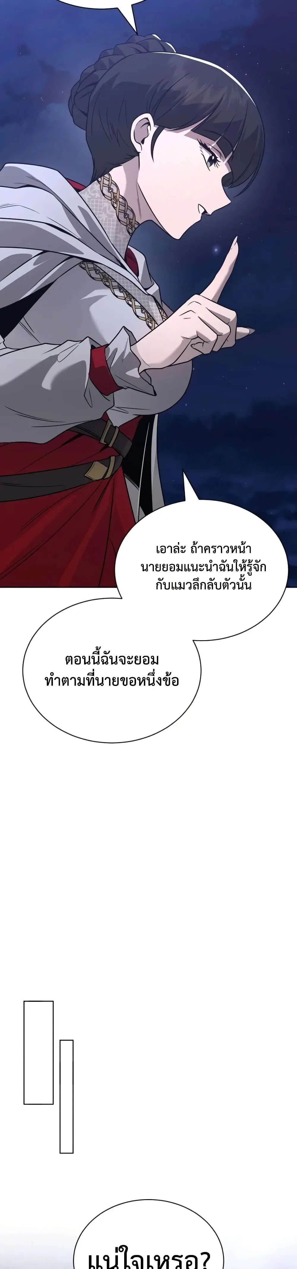 The Lazy Lord Masters the Sword ตอนที่ 139 หน้า 26