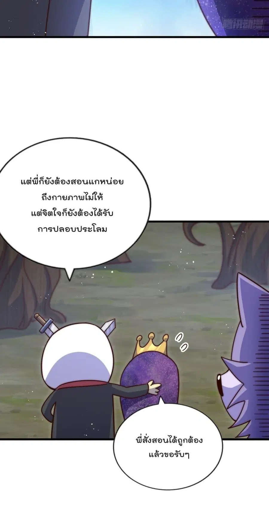 Who is your Daddy ตอนที่ 192 หน้า 44