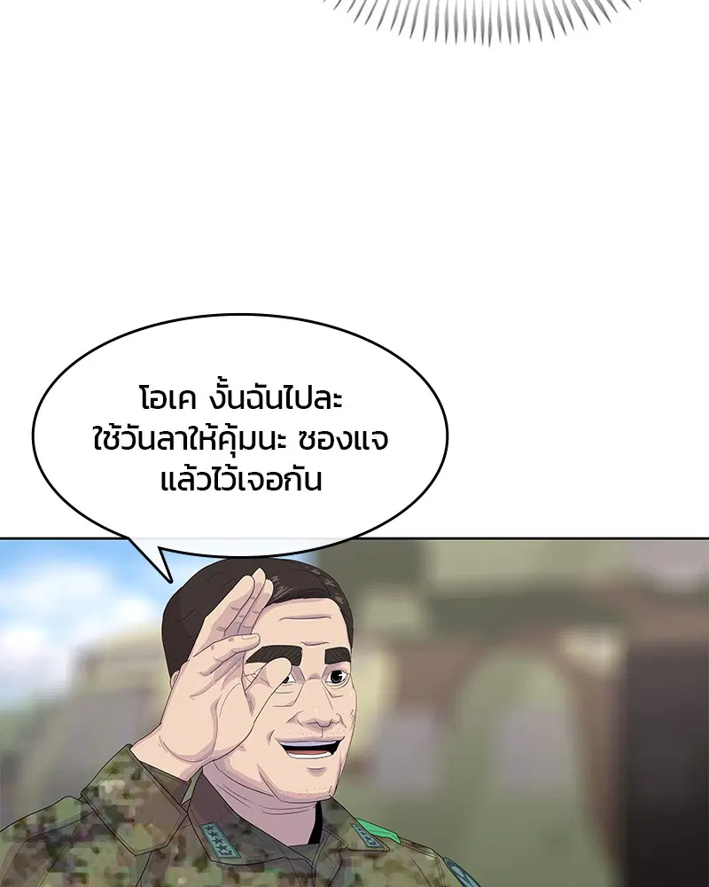 Kitchen Soldier ตอนที่ 176 หน้า 25
