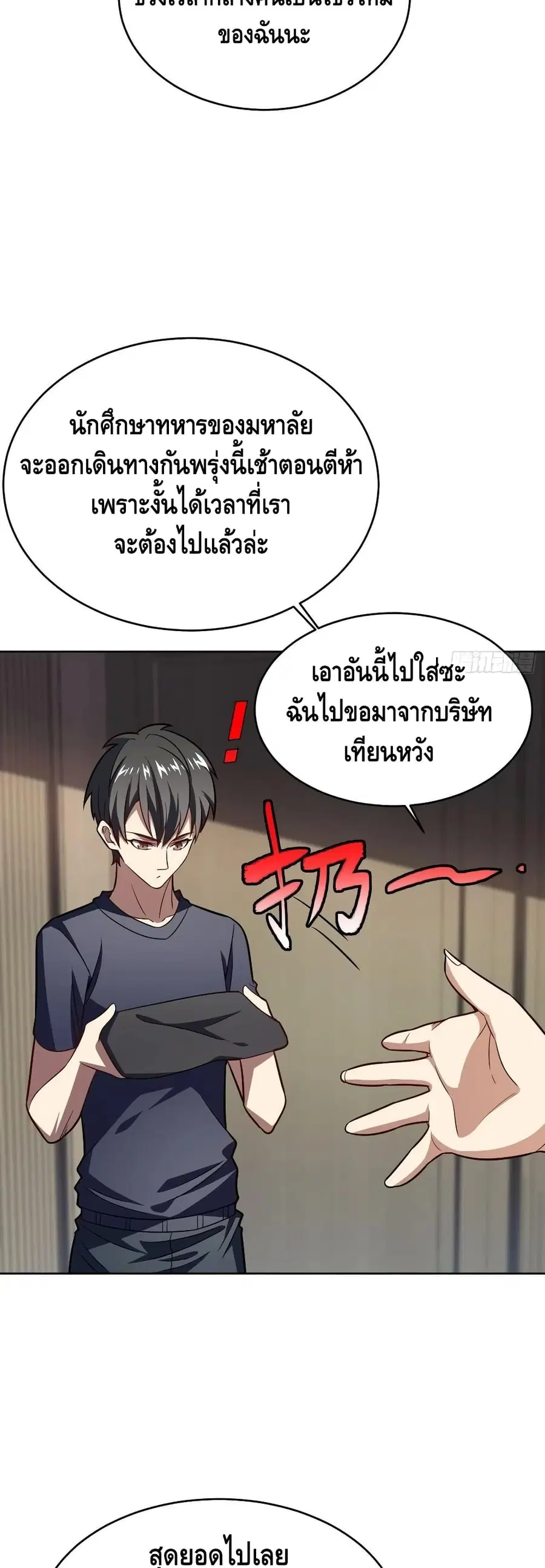 High Energy Strikes ตอนที่ 106 หน้า 30