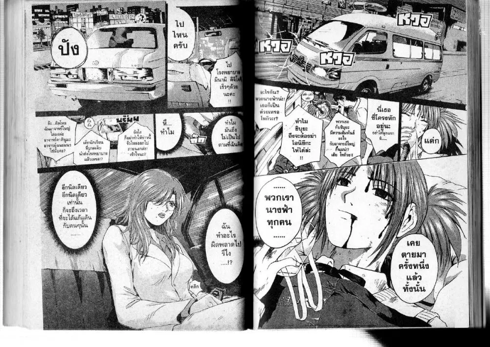 GTO : Great Teacher Onizuka ตอนที่ 193 หน้า 2