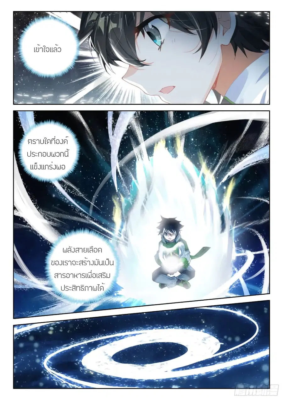 Douluo Dalu IV ตอนที่ 209 หน้า 16