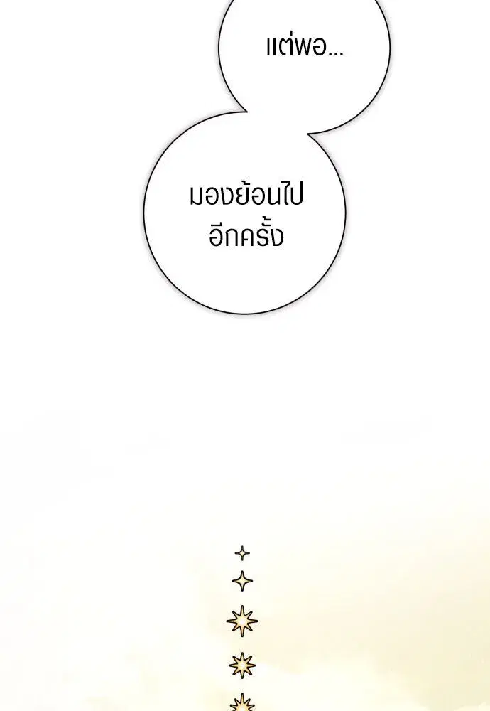Your Throne ตอนที่ 192 หน้า 53