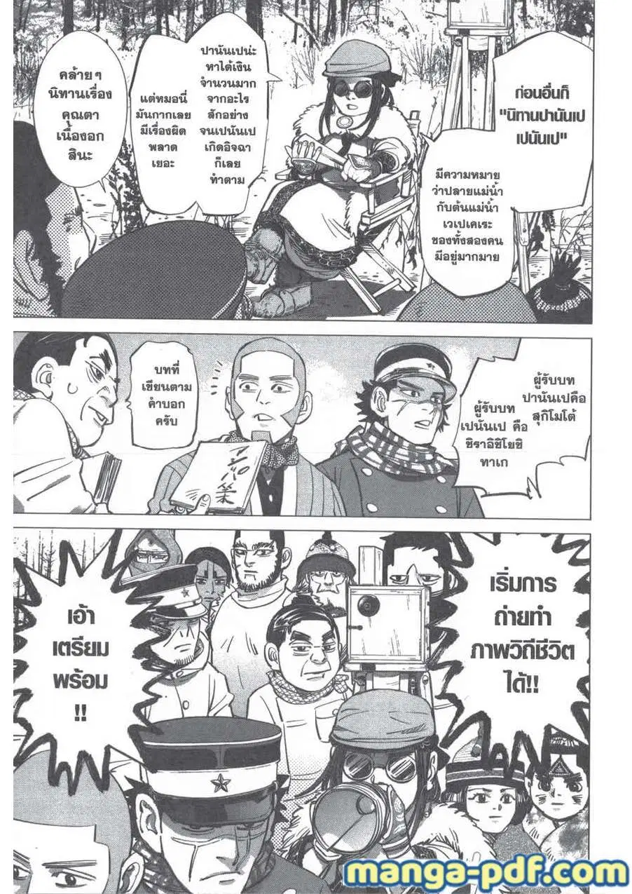 Golden Kamuy ตอนที่ 205 หน้า 7