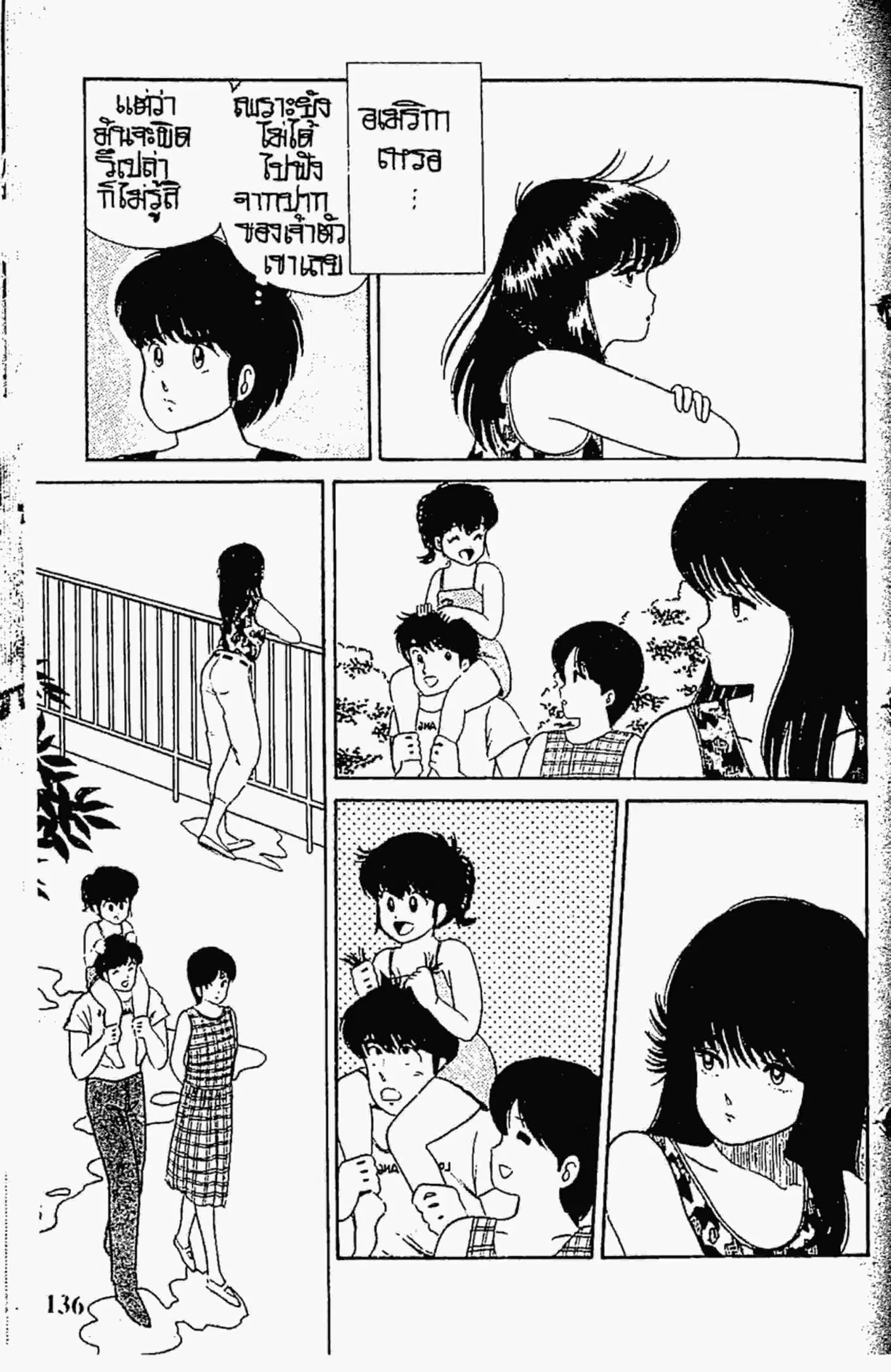 Kimagure Orange☆Road ตอนที่ 23 หน้า 6