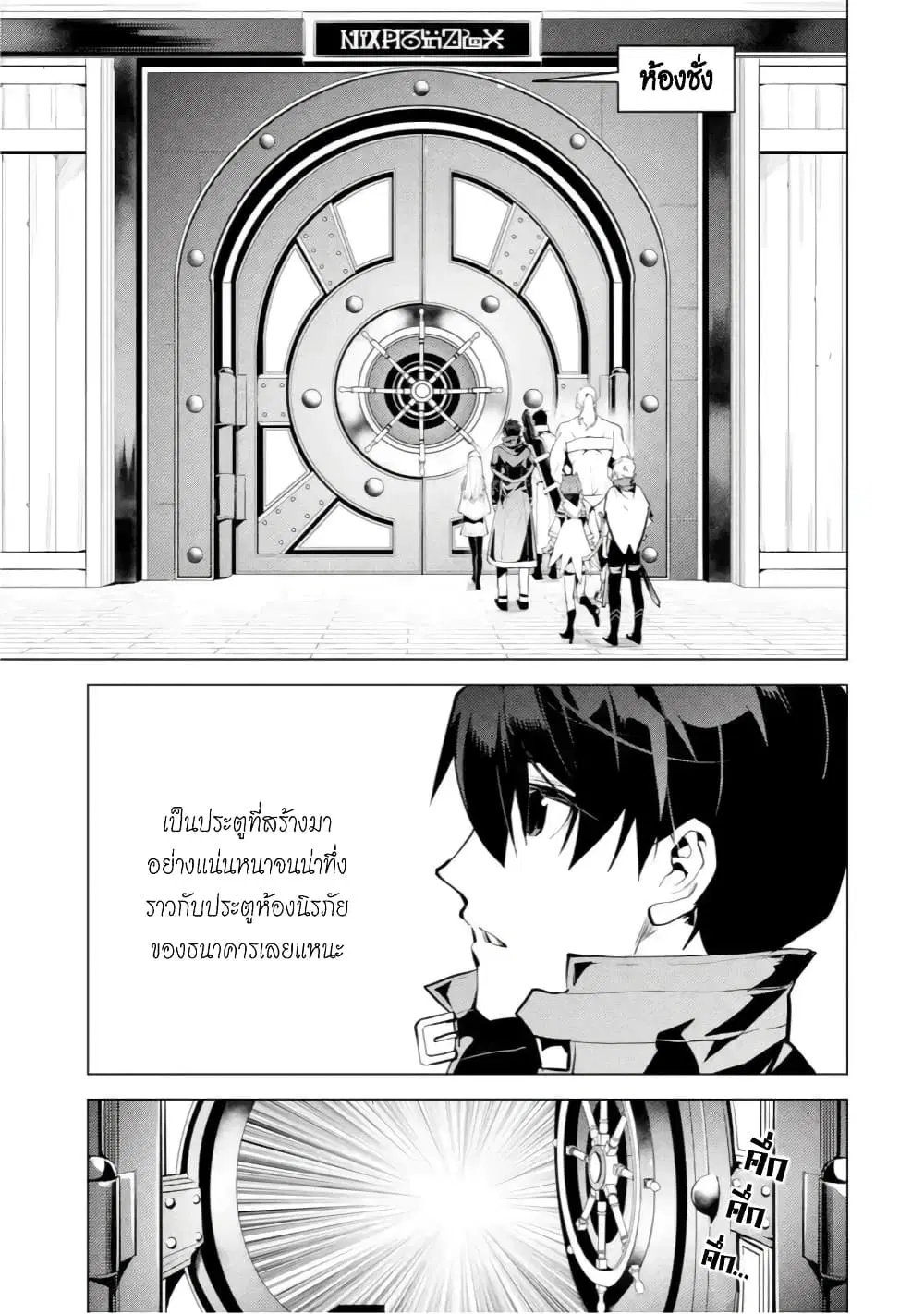Tensei Kenja no Isekai Life ตอนที่ 38.3 หน้า 5