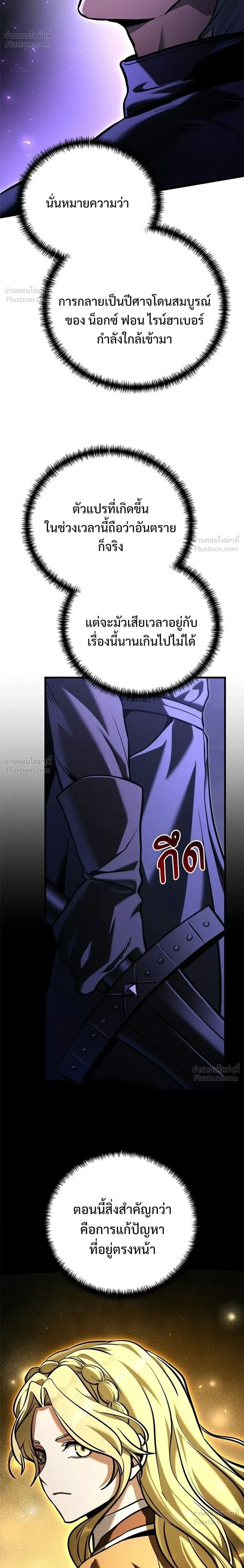 Terminally-Ill Genius Dark Knight อัศวินดำล่าท้าเวลา ตอนที่ 152 หน้า 34