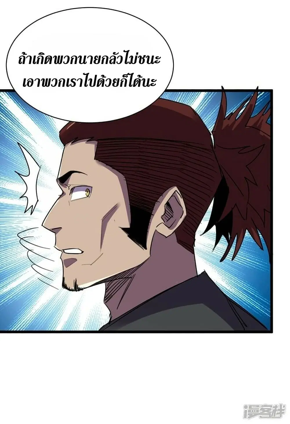 The Last Hero ตอนที่ 120 หน้า 32