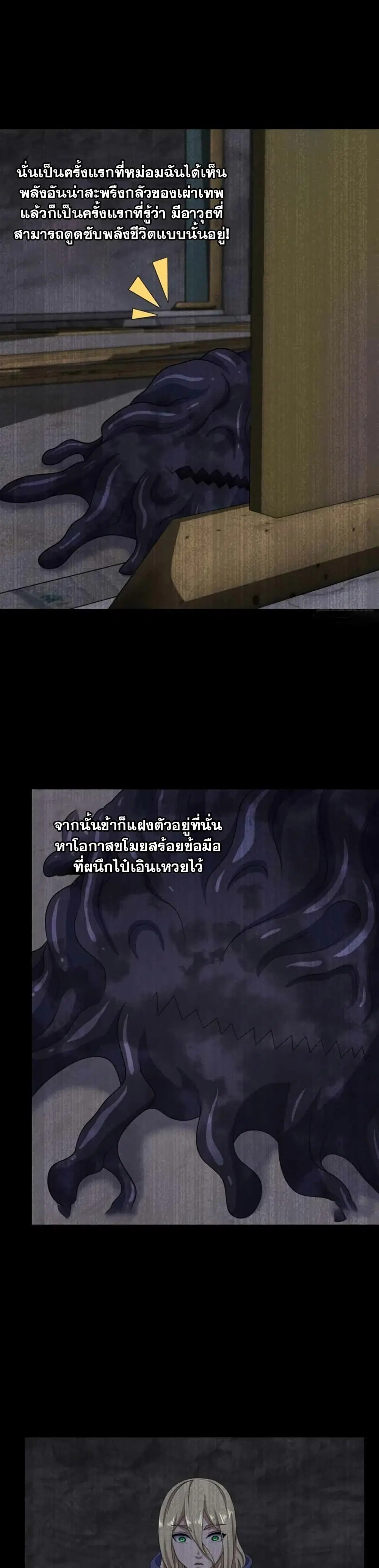 My Wife is a Demon Queen ตอนที่ 366 หน้า 12