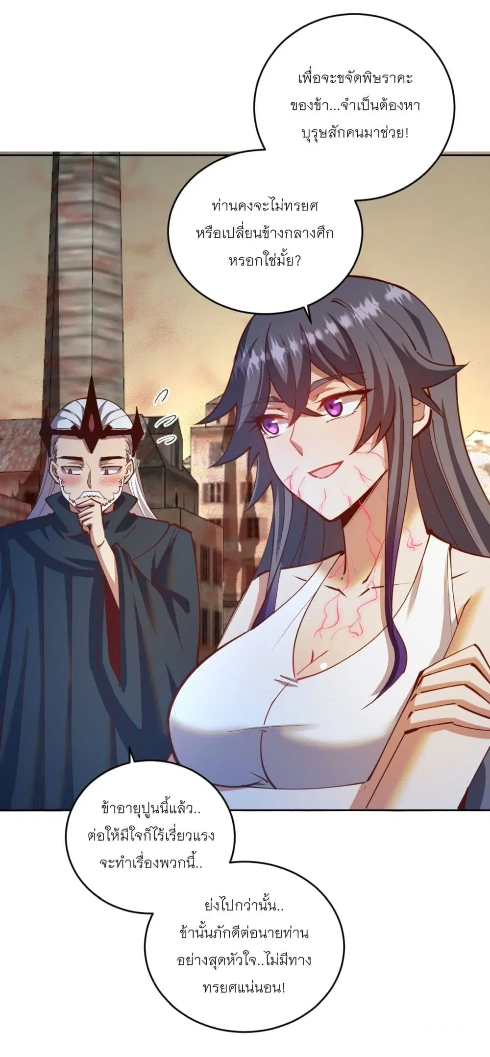 King Star Emperor ตอนที่ 248 หน้า 22