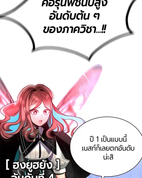 Jungle Juice ตอนที่ 81 หน้า 155