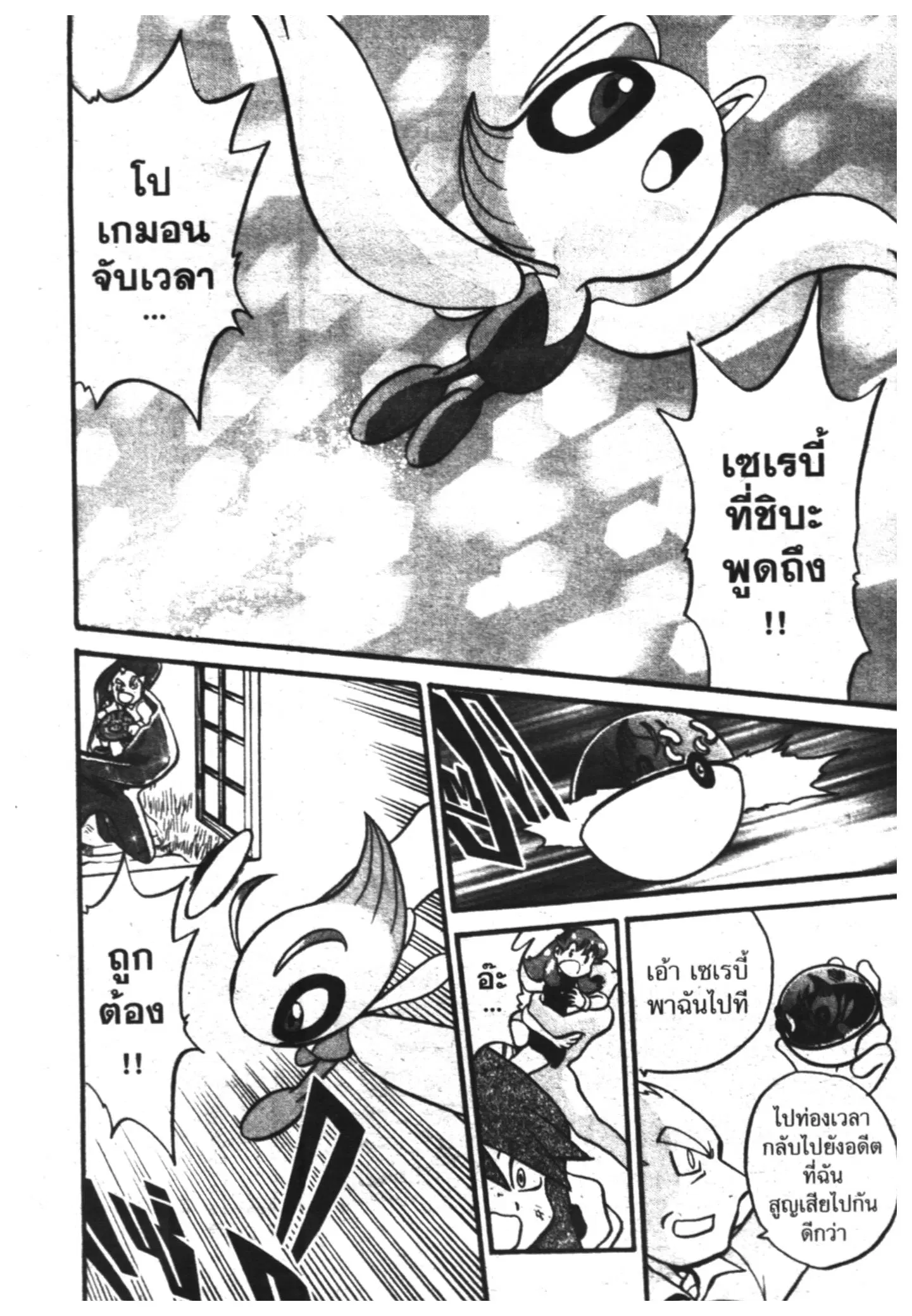 Pokémon ตอนที่ 180 หน้า 7