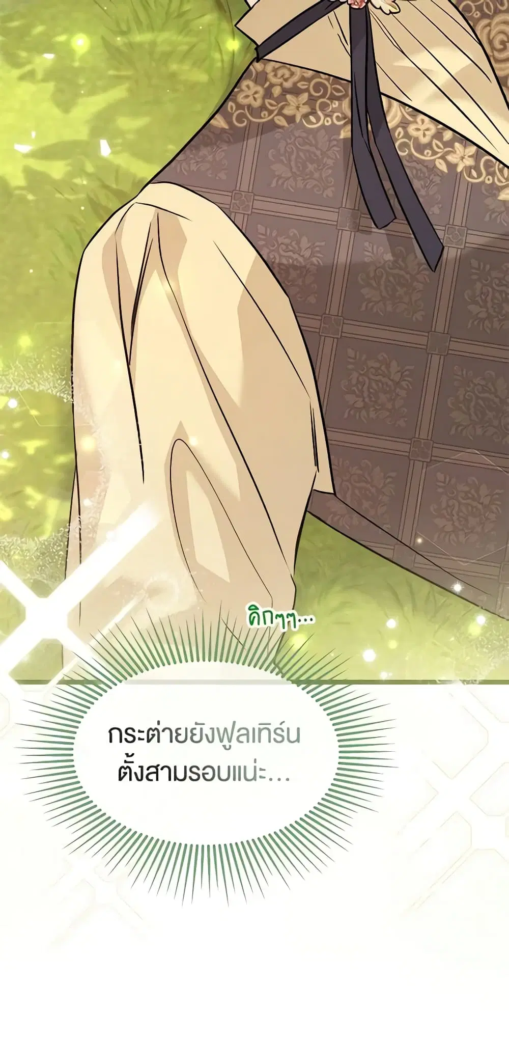 The Symbiotic Relationship Between a Panther and a Rabbit ตอนที่ 94 หน้า 58