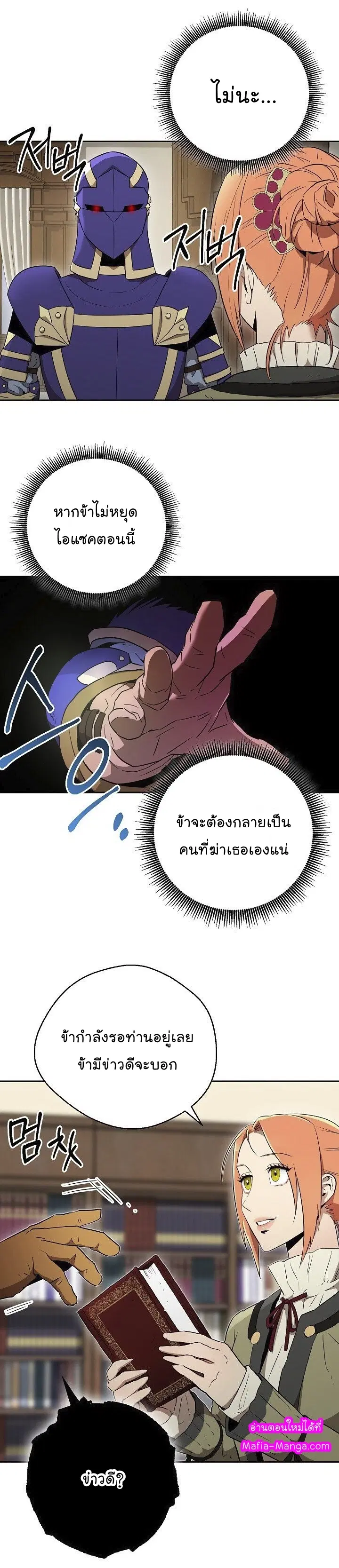 Skeleton Soldier ตอนที่ 96 หน้า 18