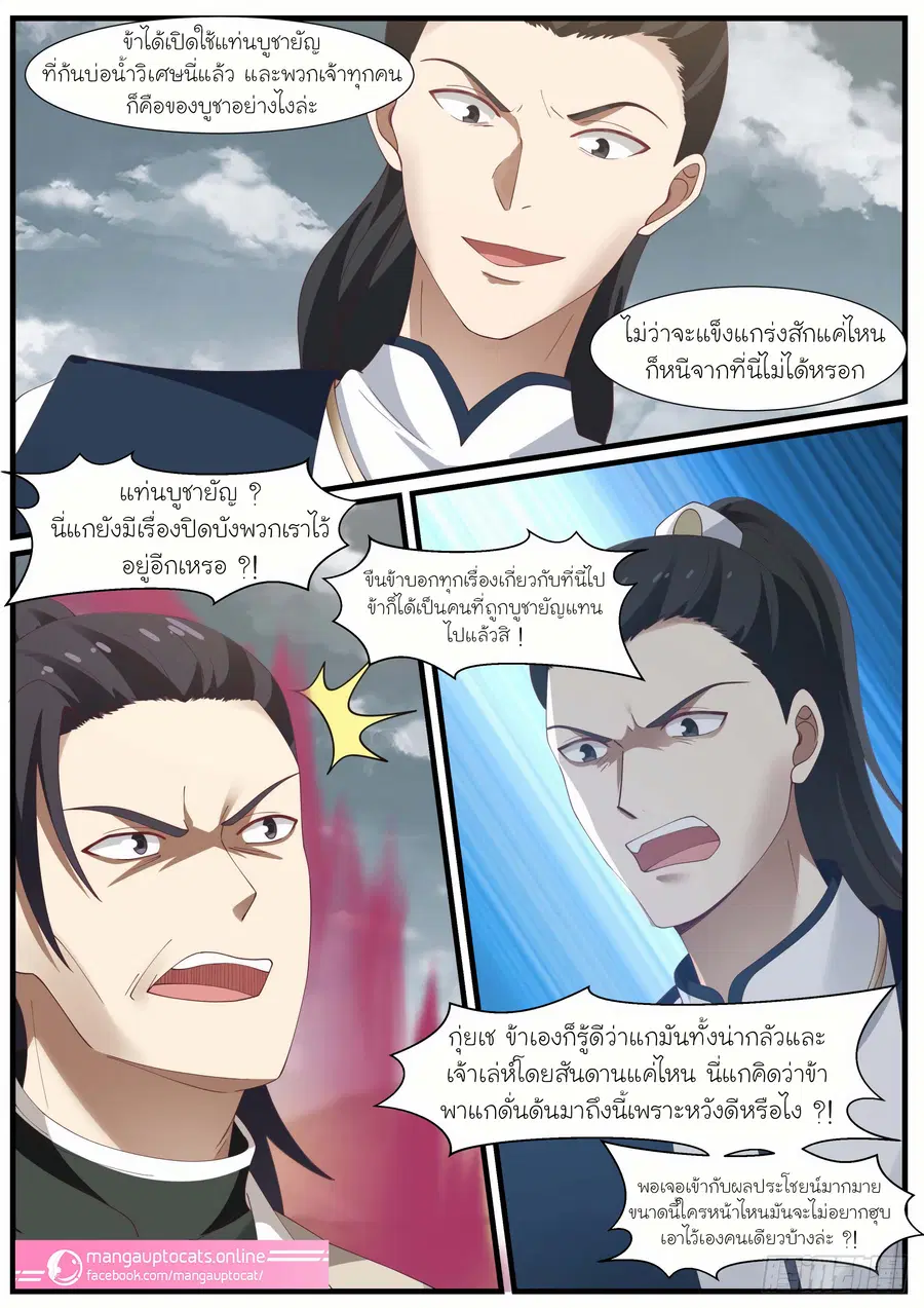 Martial Peak ตอนที่ 976 หน้า 8