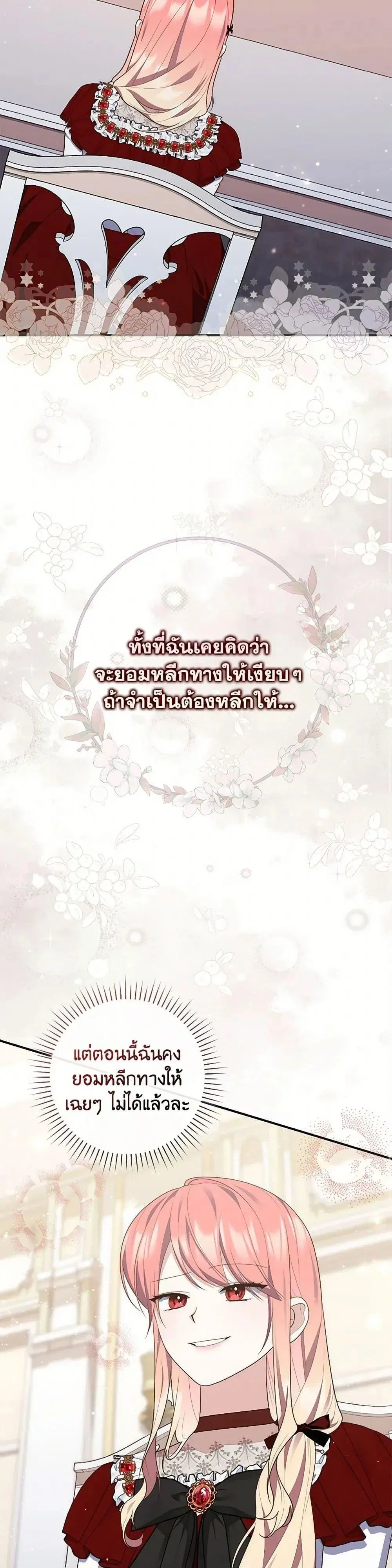 A Princess Who Reads Fortune ตอนที่ 71 หน้า 11