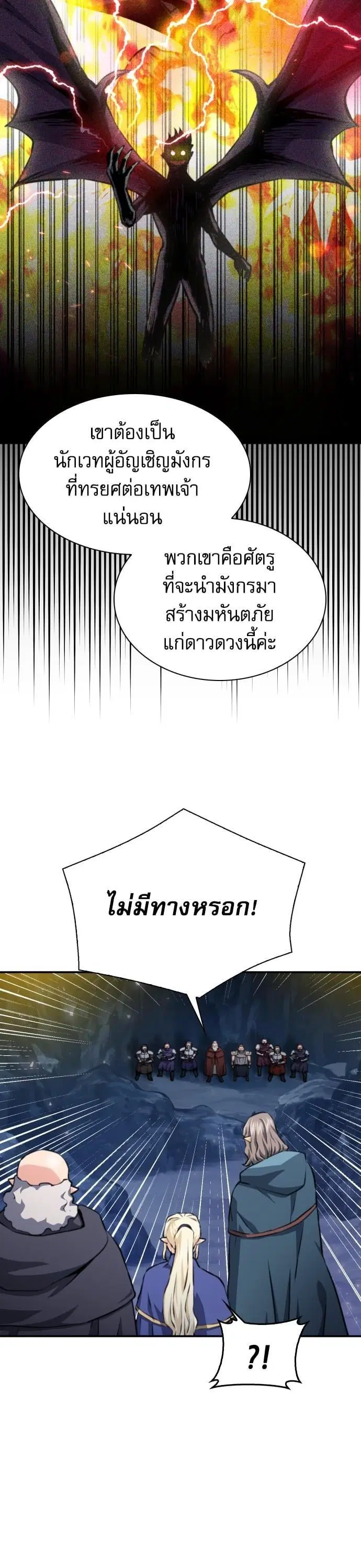 Seoul Station Druid ตอนที่ 165 หน้า 30