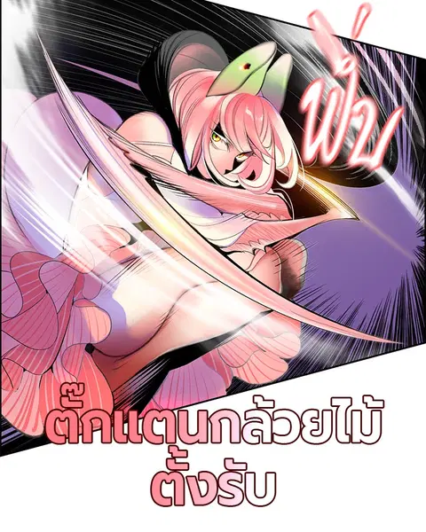 Jungle Juice ตอนที่ 61 หน้า 87