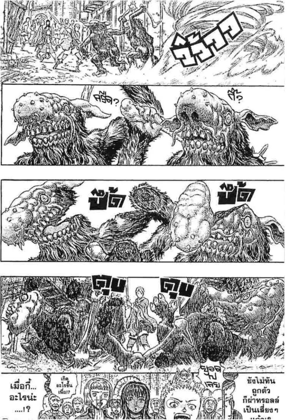 Berserk ตอนที่ 215 หน้า 4