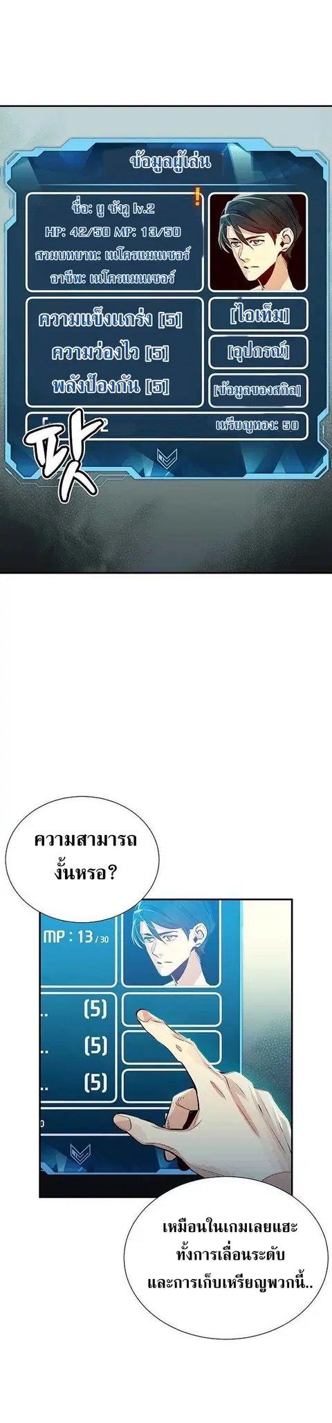 The Lone Necromancer ตอนที่ 2 หน้า 50