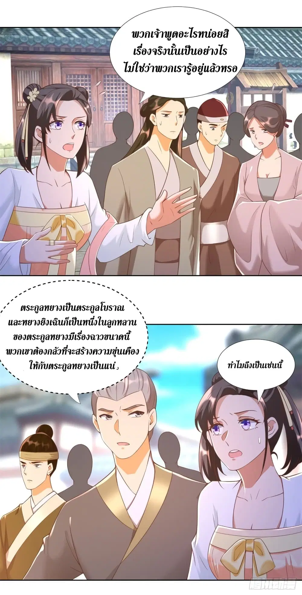 Zhi Zun Chong Sheng ตอนที่ 159 หน้า 8