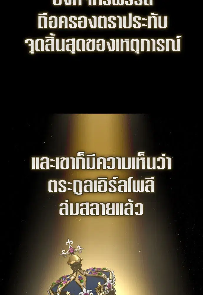Your Throne ตอนที่ 223 หน้า 77