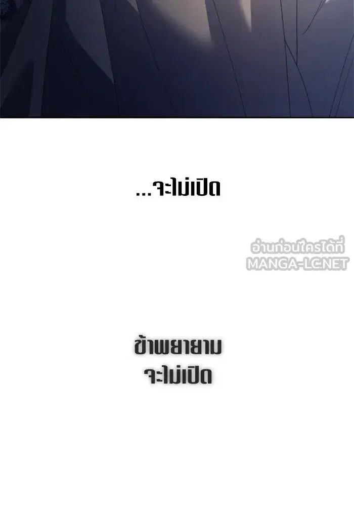 Your Throne ตอนที่ 155 หน้า 111