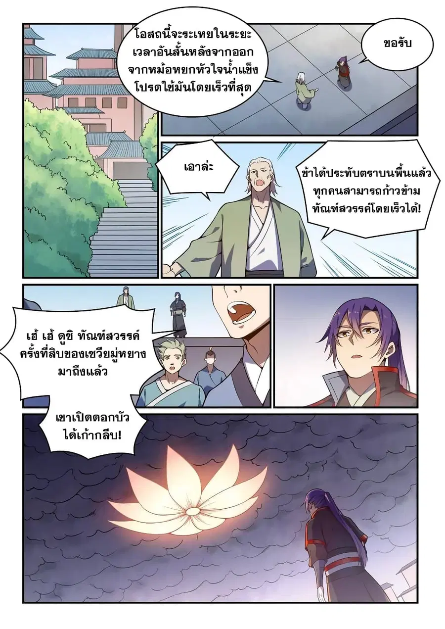 Bailian Chengshen ตอนที่ 528 หน้า 9