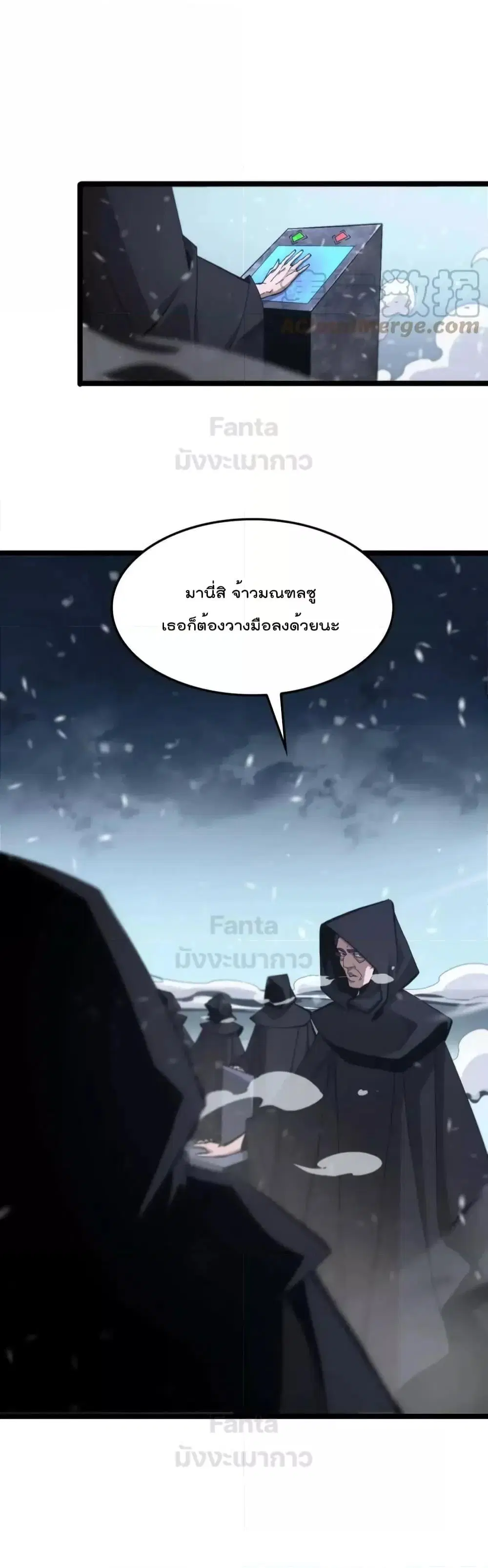 World’s Apocalypse Online ตอนที่ 197 หน้า 16