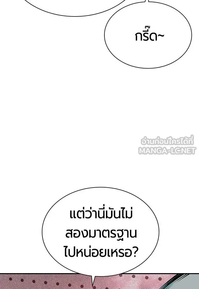Jungle Juice ตอนที่ 176 หน้า 110