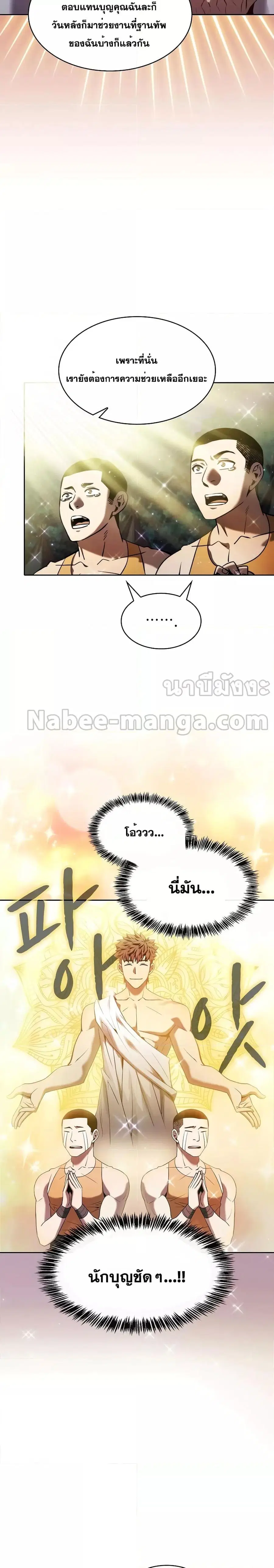 The Constellation That Returned From Hell ตอนที่ 132 หน้า 17