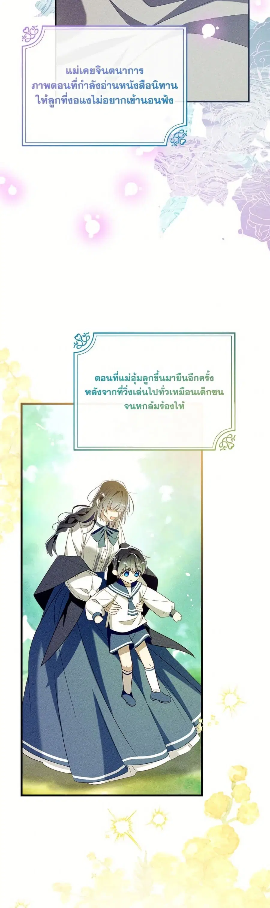 Can We Become a Family? ตอนที่ 140 หน้า 47