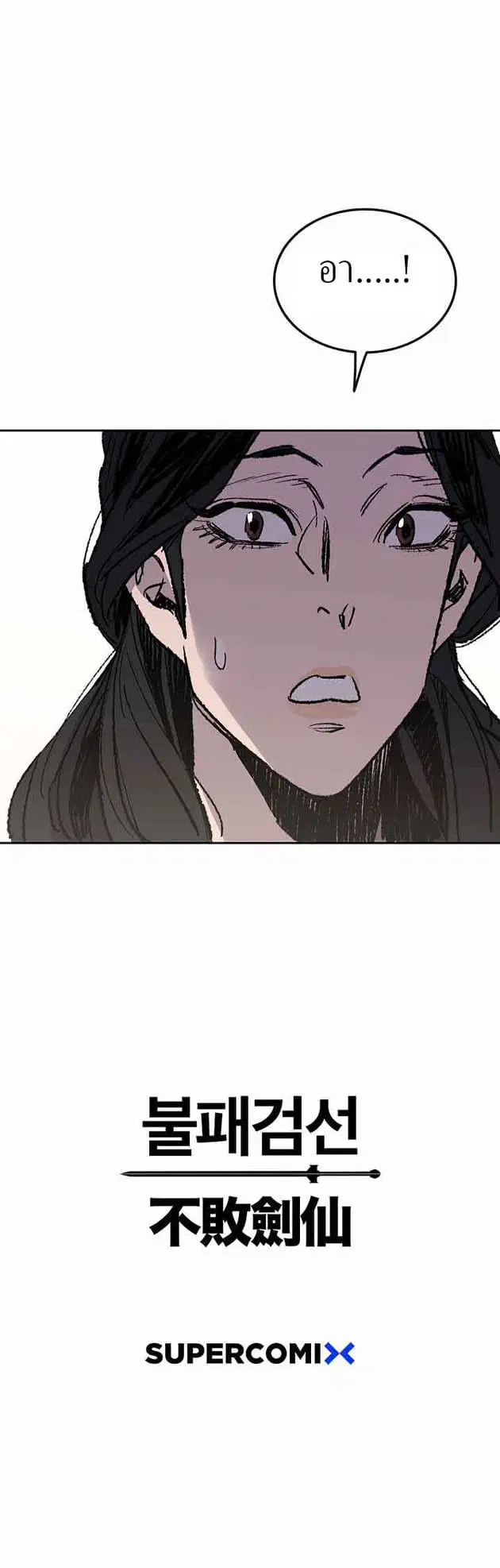 The Undefeatable Swordsman ตอนที่ 53 หน้า 25