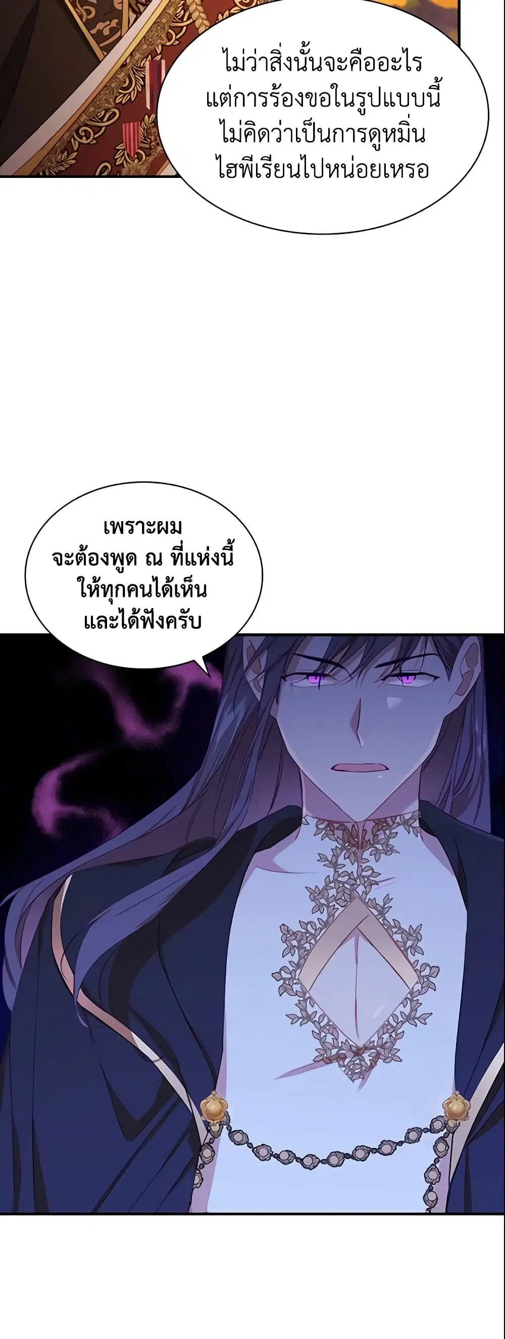 The Beloved Little Princess ตอนที่ 86 หน้า 24