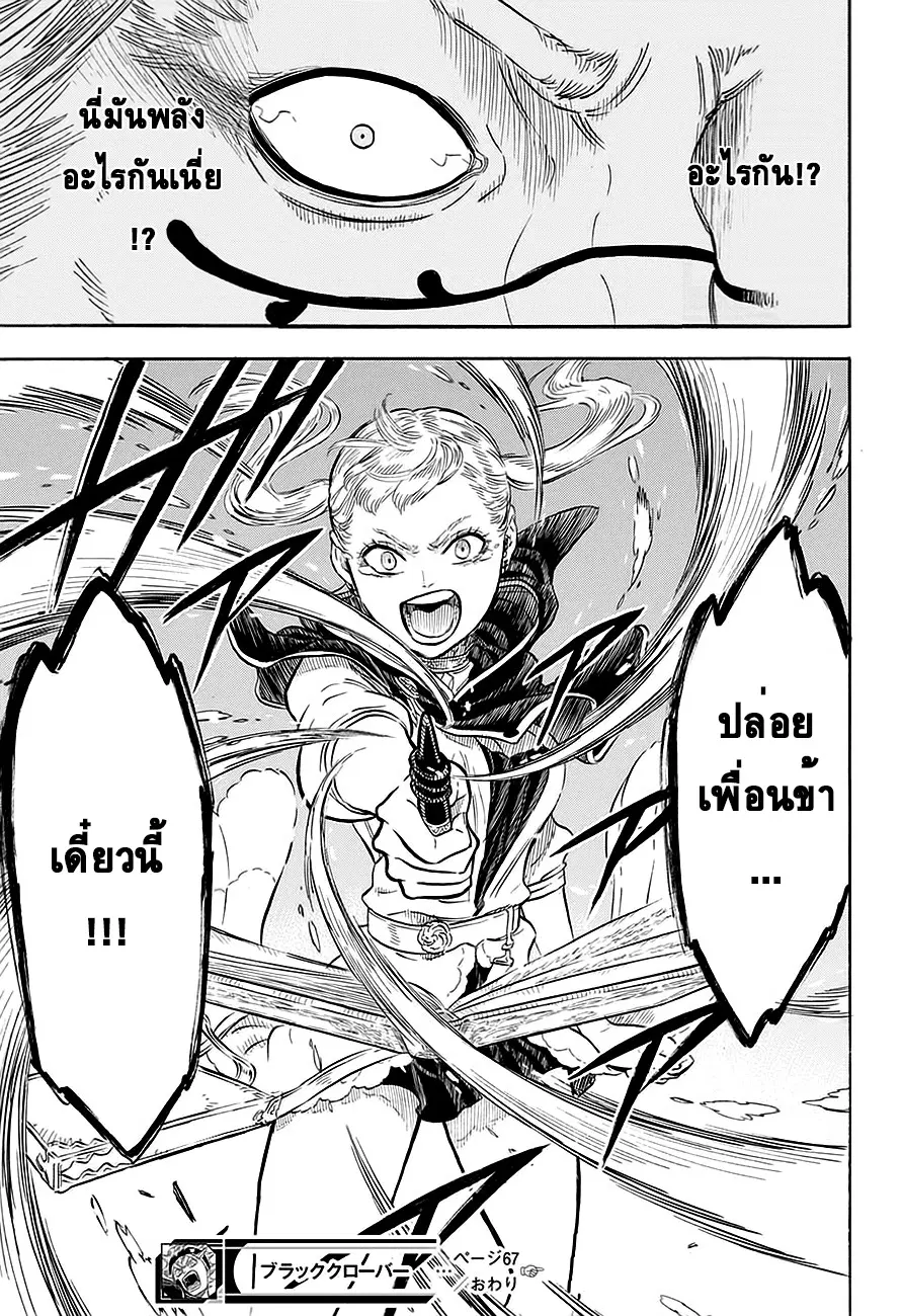 Black Clover ตอนที่ 67 หน้า 18