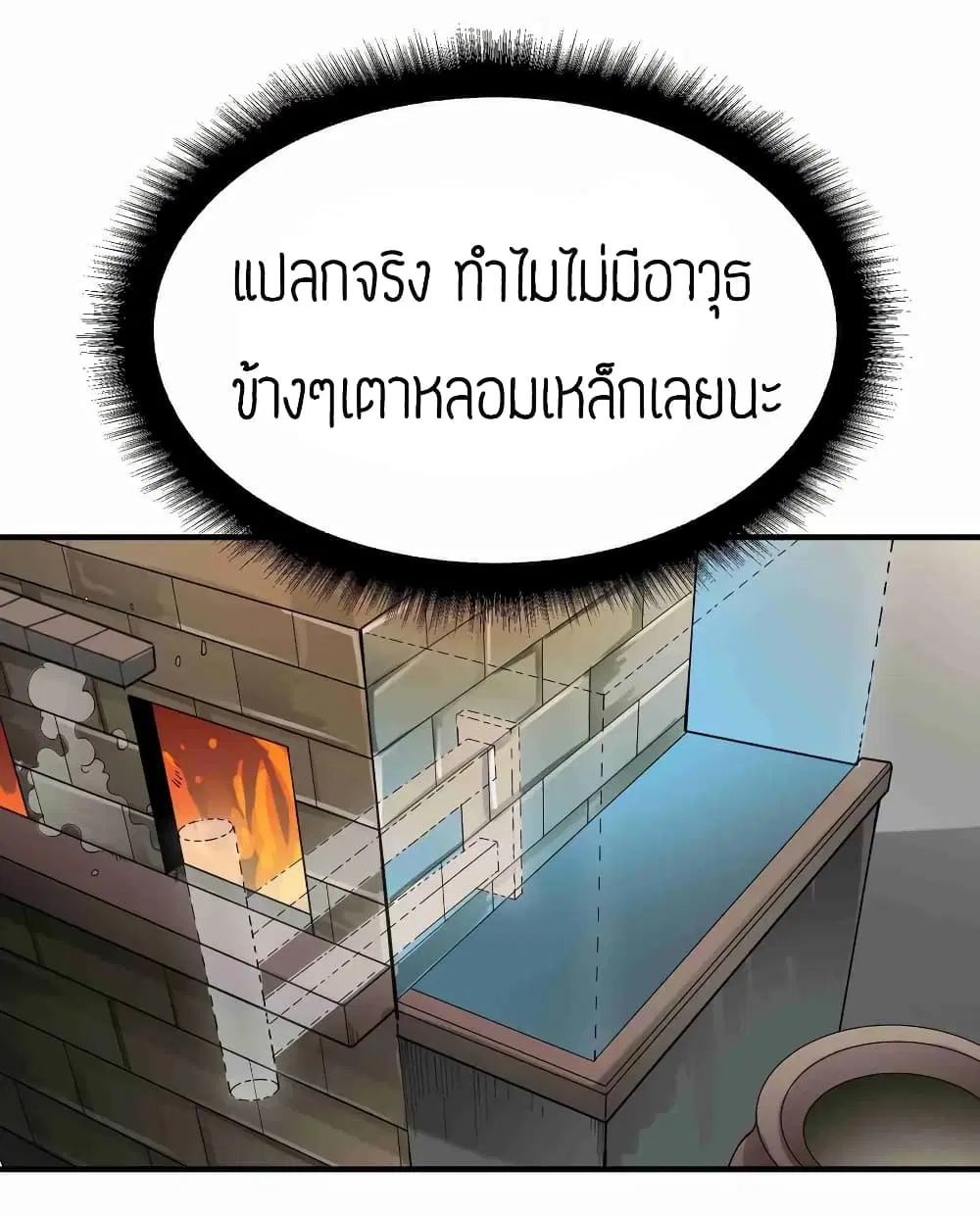 Super Warrior in Another World ตอนที่ 82 หน้า 13