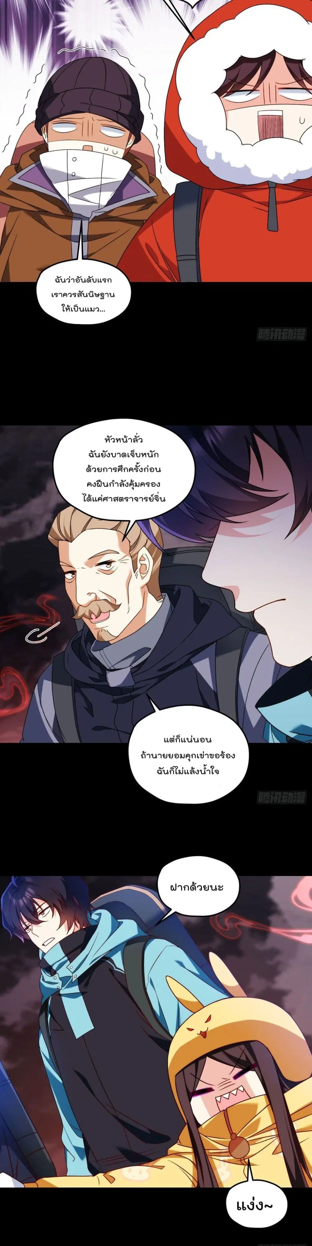 The Immortal Emperor Luo Wuji Has Returned ตอนที่ 141 หน้า 14