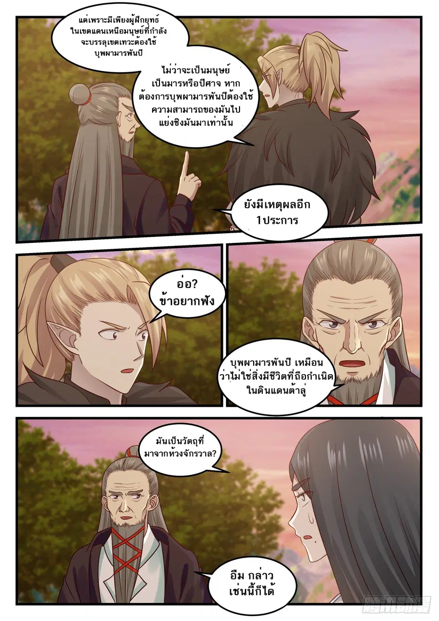 Martial Peak ตอนที่ 664 หน้า 7