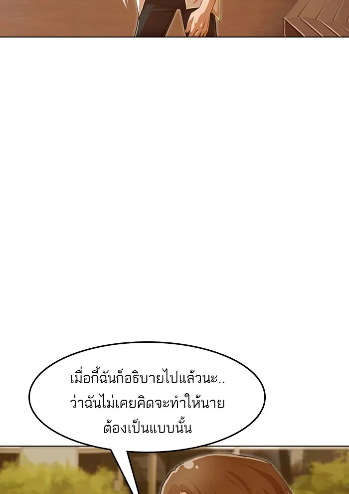 Random Chat ตอนที่ 71 หน้า 19