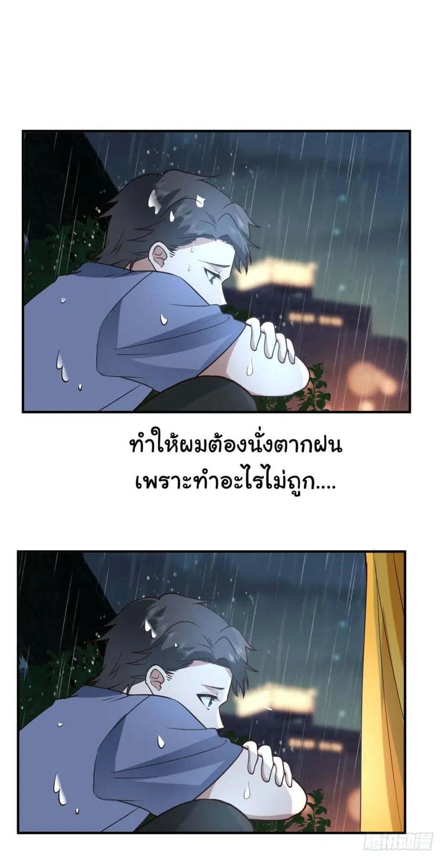 I Really Don’t Want to be Reborn ตอนที่ 74 หน้า 37