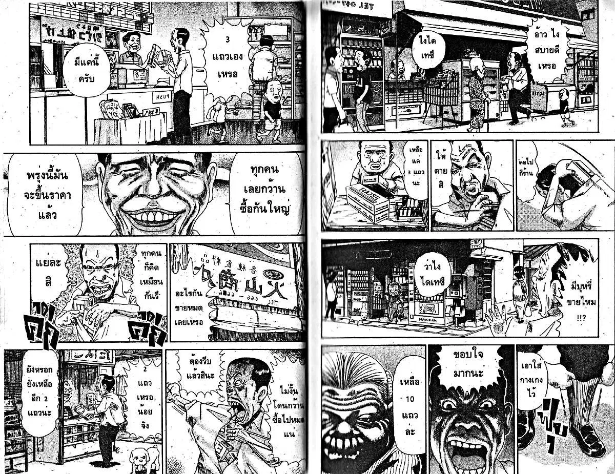 Urayasu Tekkin Kazoku ตอนที่ 154 หน้า 2