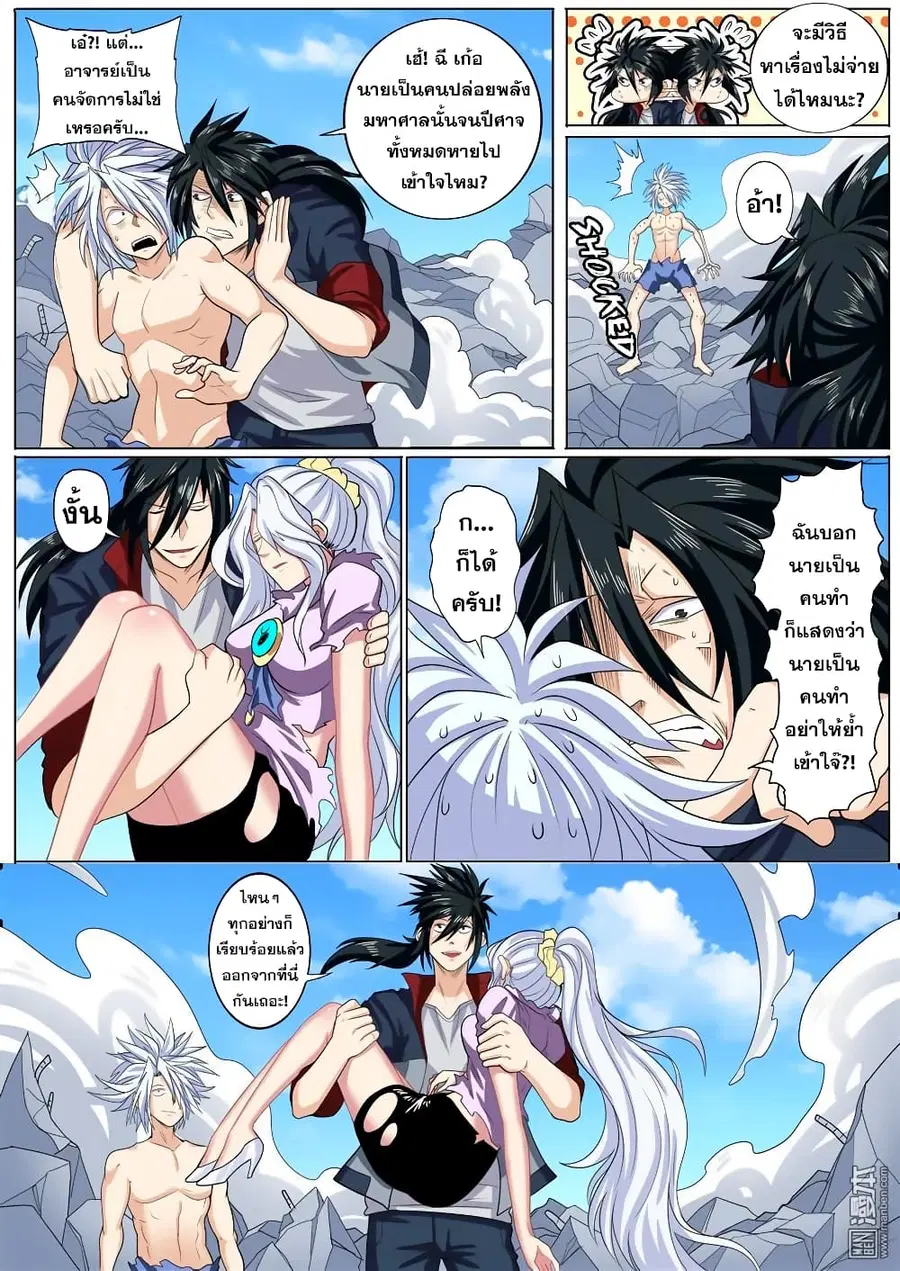Hero? I Quit A Long Time Ago ตอนที่ 107 หน้า 4