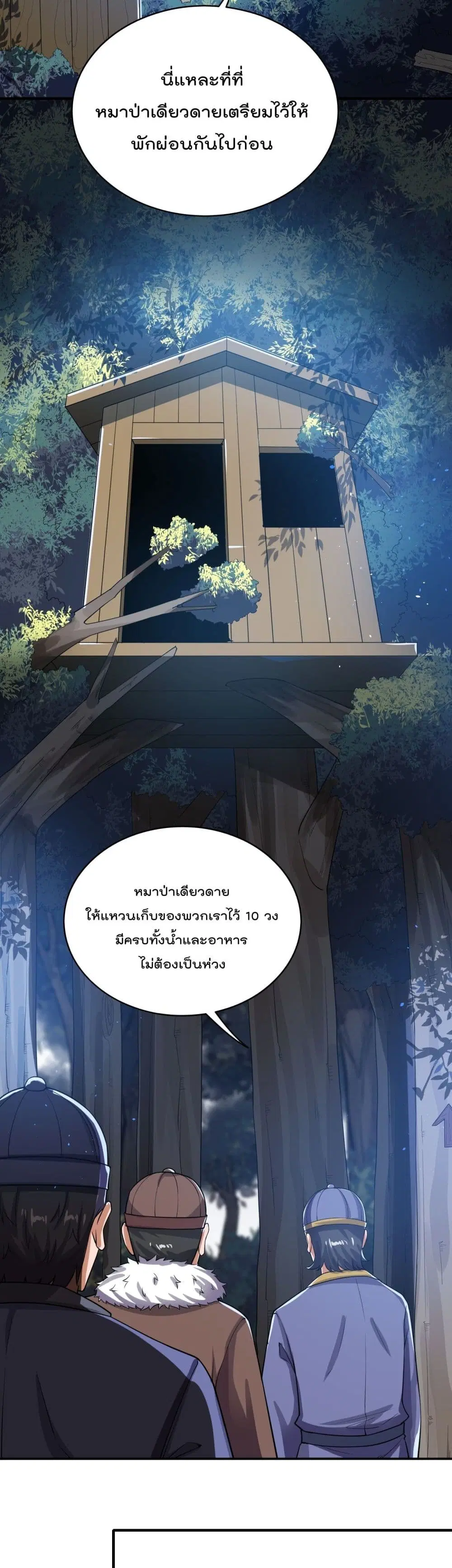 Super Warrior in Another World ตอนที่ 134 หน้า 6