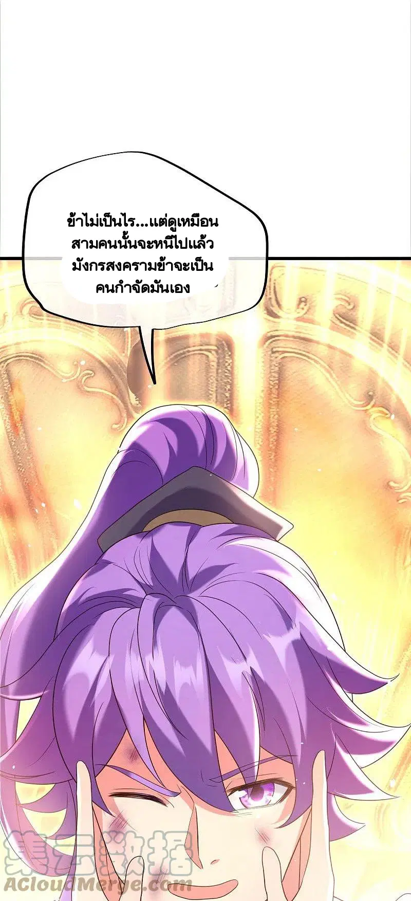 Peerless Battle Spirit ตอนที่ 436 หน้า 46